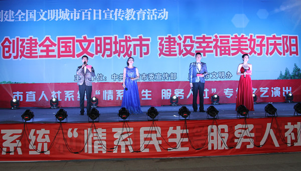 市人社局舉辦創(chuàng)建全國文明城市、建設幸福美好慶陽“情系民生服務人社”專場文藝晚會