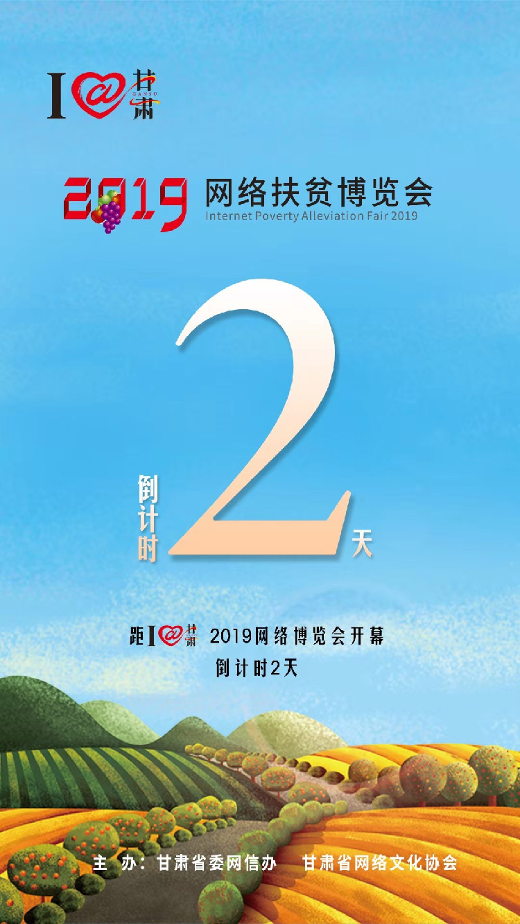 我有甘貨，請君“肅”來?。。?月23日網(wǎng)絡(luò)扶貧博覽會等你。