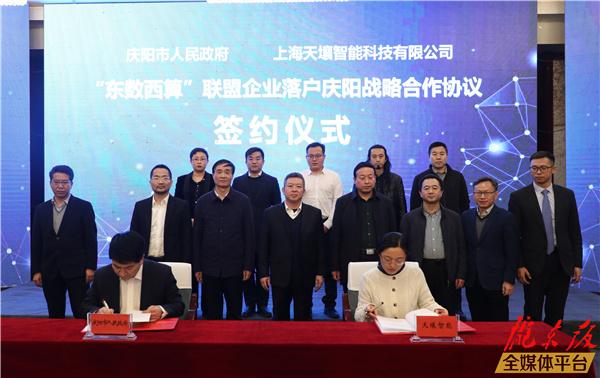 慶陽市政府與上海天壤智能科技有限公司、上海觀安信息技術(shù)股份有限公司進行簽約