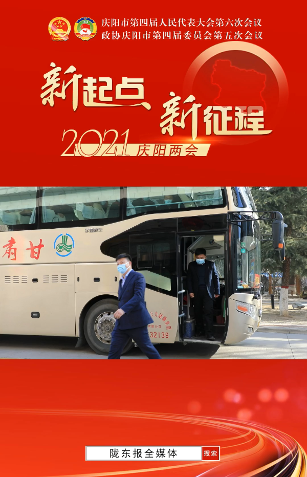 【隴東報(bào)·聚焦慶陽(yáng)兩會(huì)】代表報(bào)到 市人代會(huì)即將開(kāi)啟
