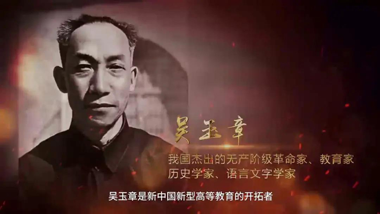 黨史故事百校講述丨留作青年好范疇，來(lái)聽(tīng)中國(guó)人民大學(xué)老校長(zhǎng)吳玉章的故事