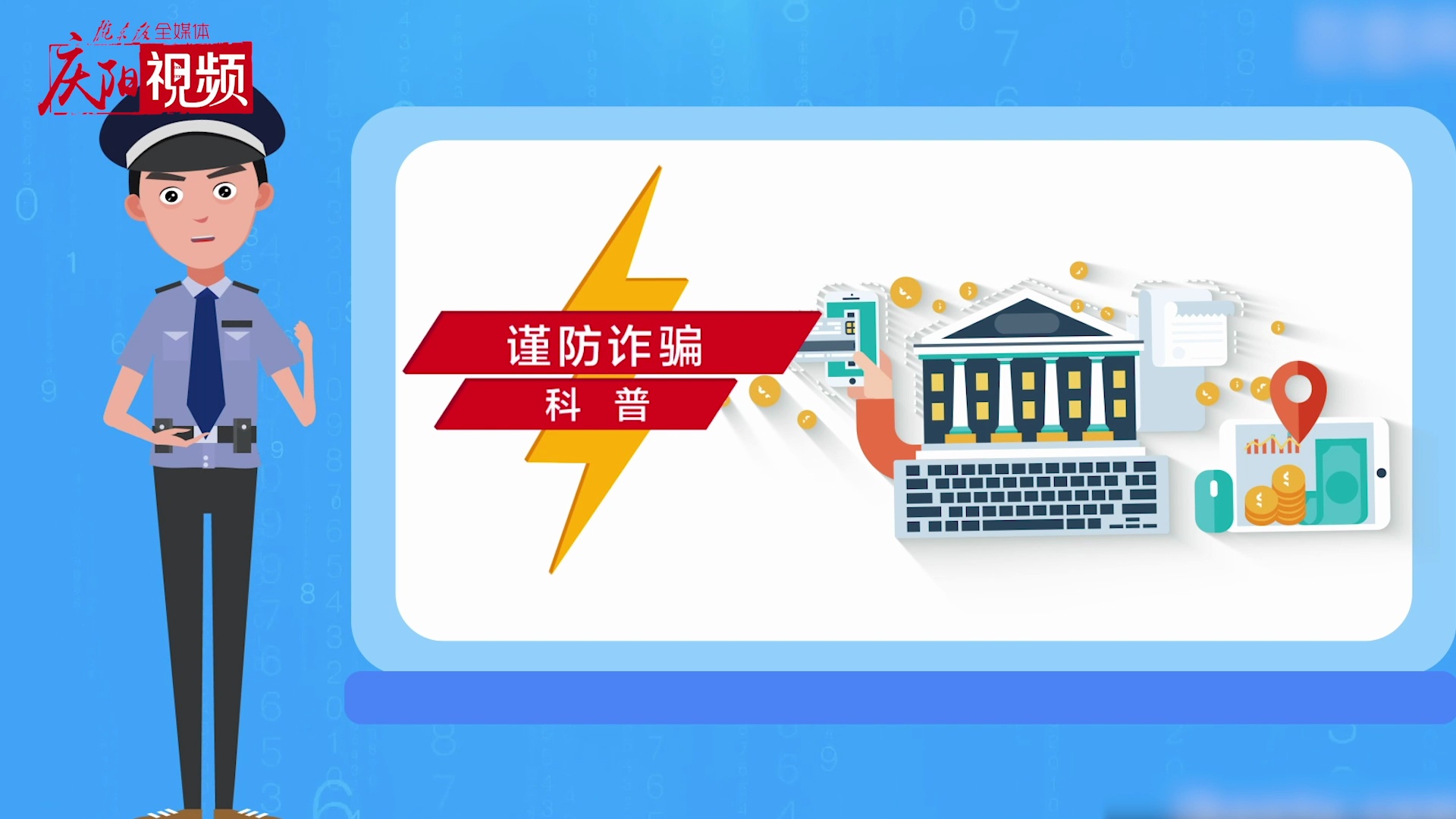 網(wǎng)絡(luò)詐騙，你知道多少？