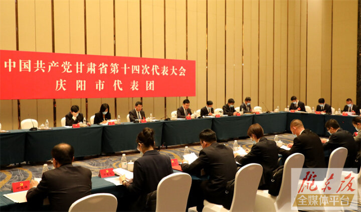 省第十四次黨代會(huì)慶陽市代表團(tuán)舉行會(huì)議 推選黃澤元為團(tuán)長(zhǎng)周繼軍為副團(tuán)長(zhǎng)