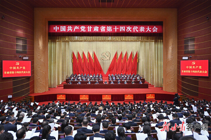 中國(guó)共產(chǎn)黨甘肅省第十四次代表大會(huì)勝利閉幕 選舉產(chǎn)生甘肅省出席黨的二十大代表 黨中央提名的代表候選人李克強(qiáng)同志當(dāng)選 選舉產(chǎn)生中共甘肅省第十四屆委員會(huì)和紀(jì)律檢查委員會(huì) 通過(guò)關(guān)于十三屆省委報(bào)告的決議和省紀(jì)委工作報(bào)告的決議 尹弘主持大會(huì)并講話(huà)