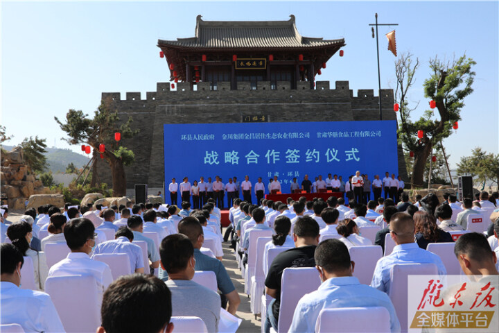 環(huán)縣政府與金川集團(tuán)、華膳公司簽訂戰(zhàn)略合作協(xié)議 盛云峰出席簽約儀式