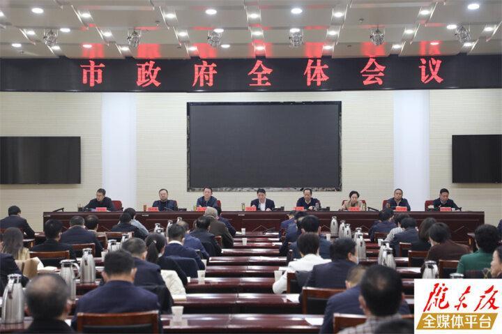 周繼軍在慶陽(yáng)市政府全體會(huì)議上強(qiáng)調(diào) 全力拼經(jīng)濟(jì) 確保開門紅 實(shí)現(xiàn)全年旺 以實(shí)干擔(dān)當(dāng)推動(dòng)慶陽(yáng)高質(zhì)量發(fā)展