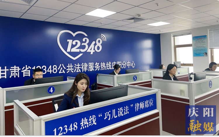 甘肅省12348公共法律服務(wù)熱線慶陽分中心話務(wù)員在線解答群眾法律咨詢。