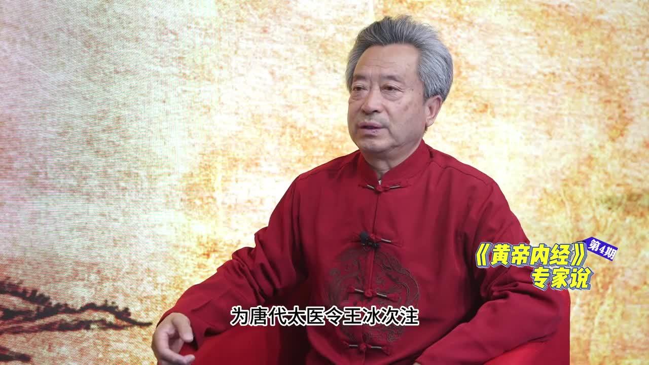 《黃帝內(nèi)經(jīng)》專家說 | 第四期：《黃帝內(nèi)經(jīng)》的成書有什么說法？