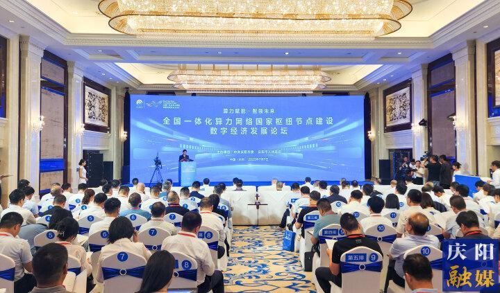 慶陽建“數(shù)算樞紐”，院士專家齊聚金城賦能獻智