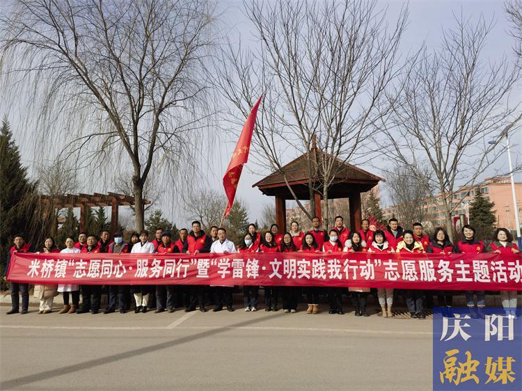 【學(xué)雷鋒?文明實踐我行動】寧縣米橋鎮(zhèn)開展“志愿同心、服務(wù)同行”暨“學(xué)雷鋒、文明實踐我行動”志愿服務(wù)活動