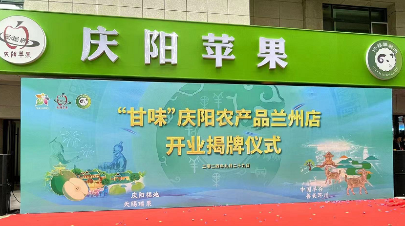 甘肅慶陽市：創(chuàng)新銷售模式，賦能特色農產品