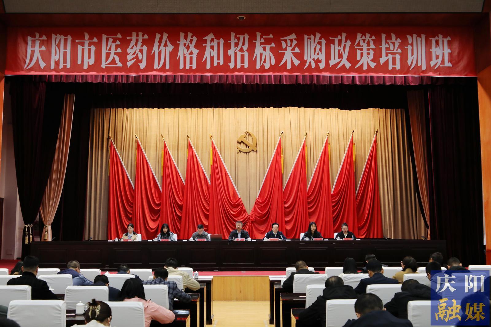 【攝影報道】慶陽市醫(yī)藥價格和招標采購政策培訓(xùn)班舉辦