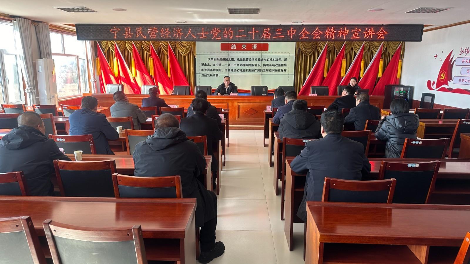 寧縣開展民營經(jīng)濟人士 “學(xué)思想、明方向、強信心、建新功”理想信念教育活動