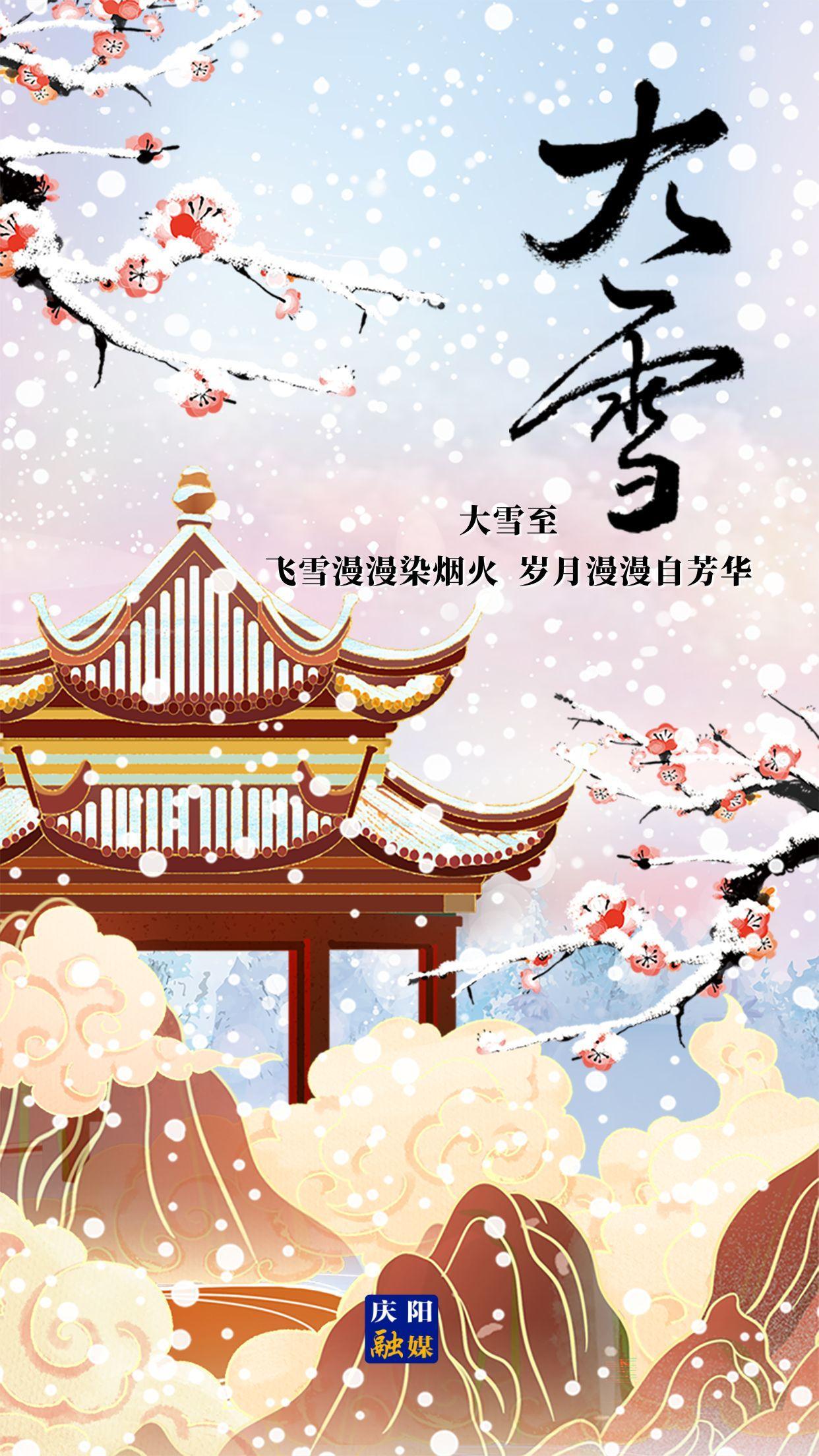 【微海報(bào)】二十四節(jié)氣 · 大雪 | 大雪至，愿歲月安然，此冬不寒！