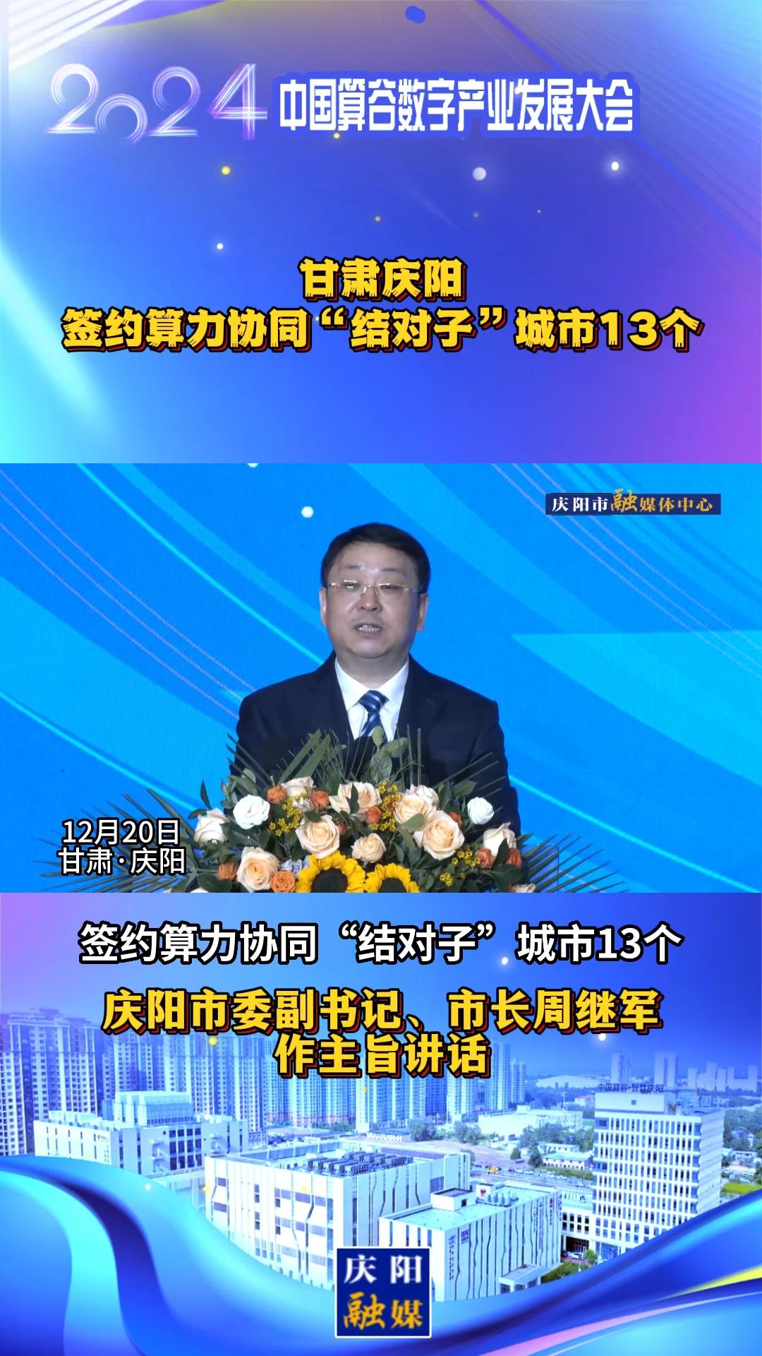 【V視】周繼軍：簽約算力協(xié)同“結對子”城市13個
