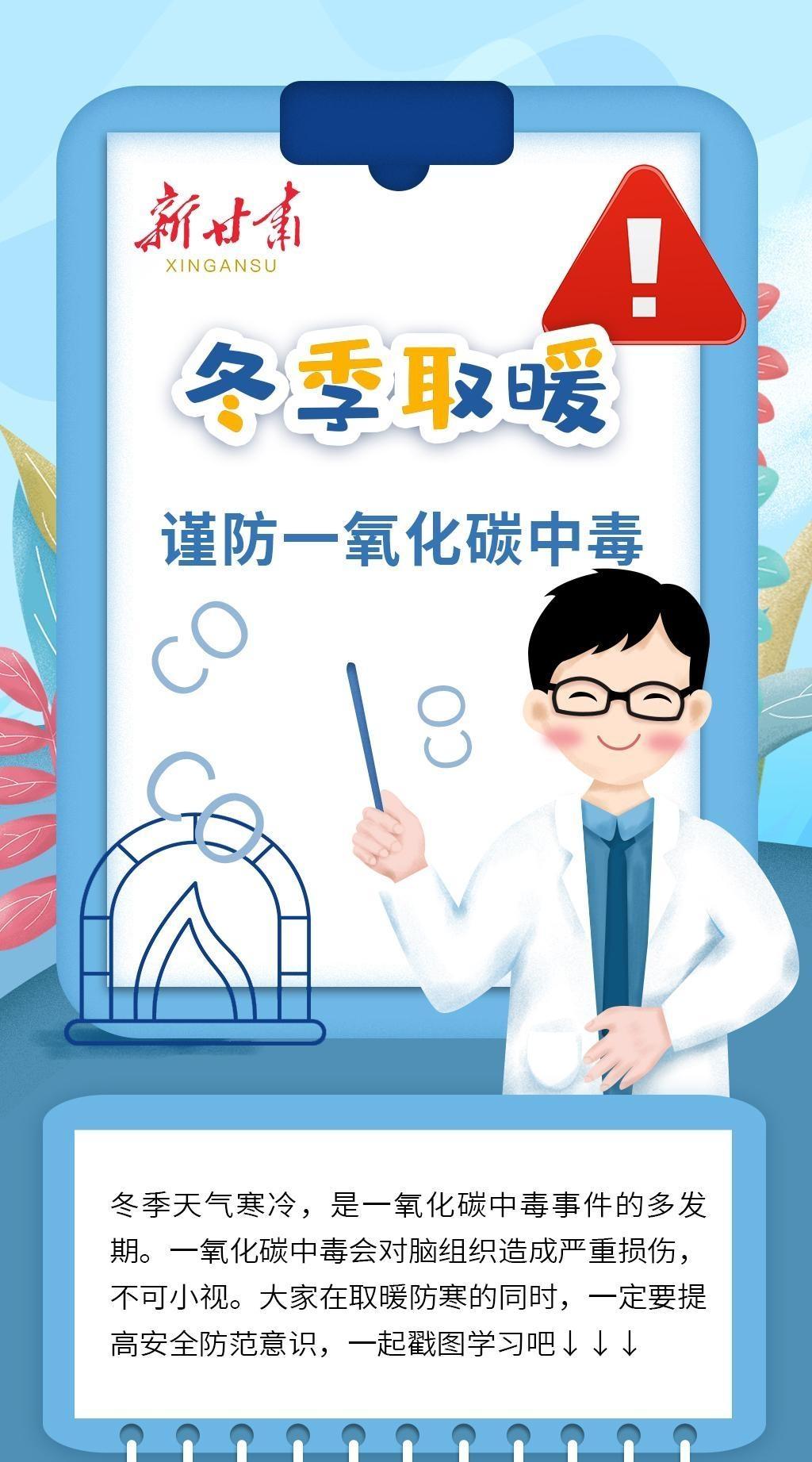 【長圖】謹防一氧化碳中毒，這些知識你要知道