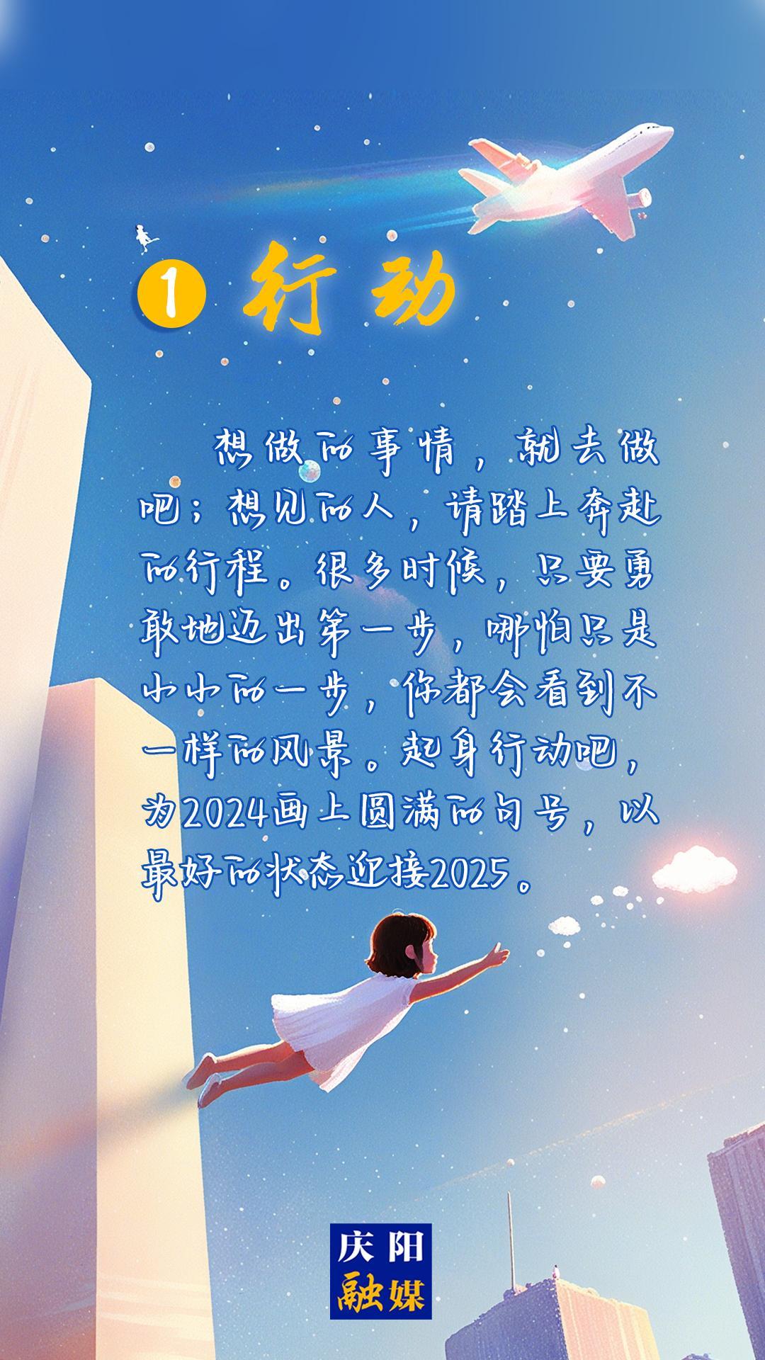 【微海報】2024即將過去，8個詞送給追光的你
