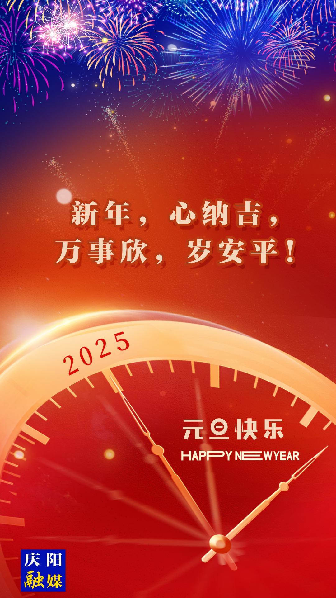 【微海報】新年，心納吉，萬事欣，歲安平！