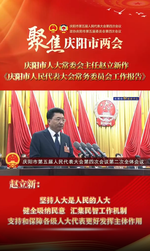 兩會V視(31)丨趙立新：堅持人大是人民的人大，健全吸納民意、匯集民智工作機制，支持和保障各級人大代表更好發(fā)揮主體作用