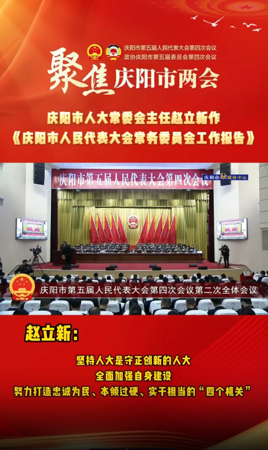 兩會V視(32)丨趙立新：堅持人大是守正創(chuàng)新的人大，全面加強自身建設，努力打造忠誠為民、本領過硬、實干擔當?shù)摹八膫€機關”