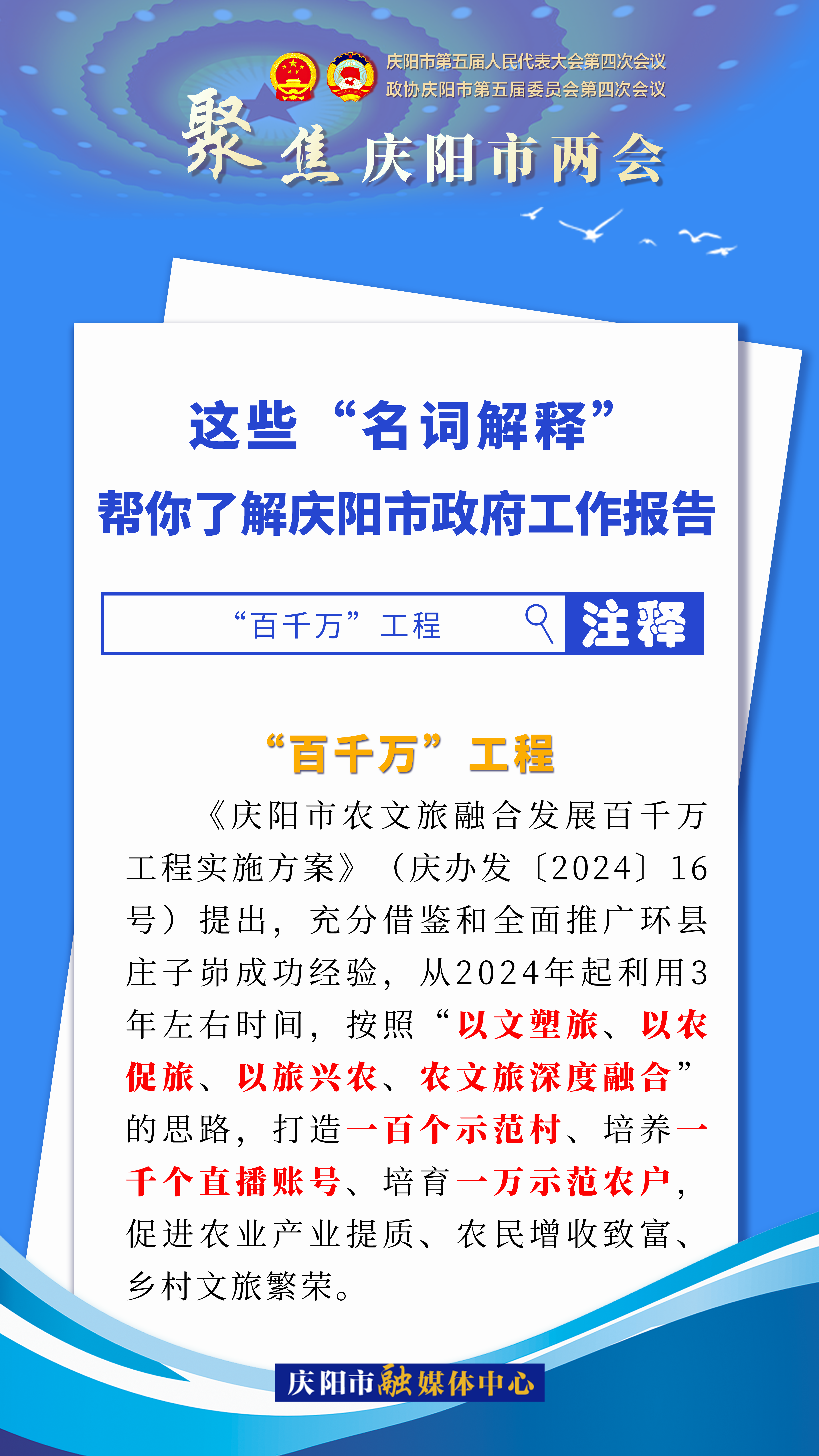 海報｜這些“名詞解釋”，幫你了解慶陽市政府工作報告（3）