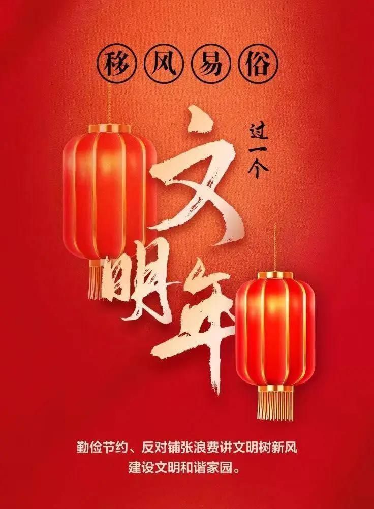 網(wǎng)絡(luò)中國(guó)節(jié)︱移風(fēng)易俗，過一個(gè)文明年！【文明健康過年】