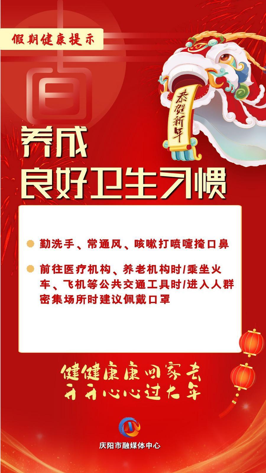 網(wǎng)絡(luò)中國節(jié)︱養(yǎng)成良好衛(wèi)生習慣【文明健康過年】