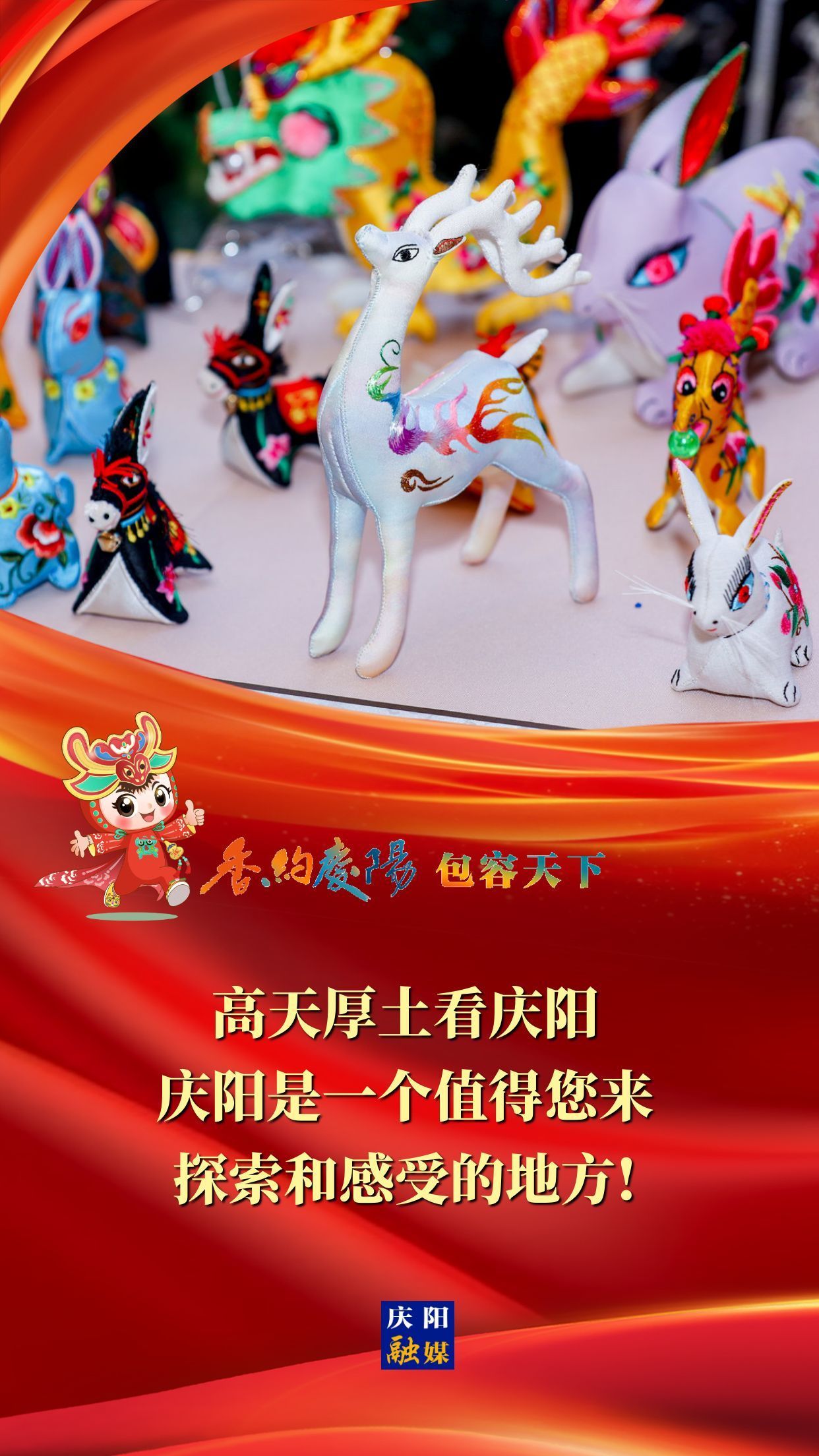 【香約慶陽 包容天下】高天厚土看慶陽 慶陽是一個值得您來探索和感受的地方！