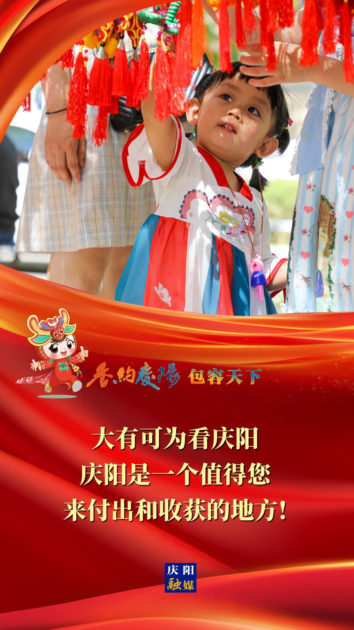 【香約慶陽 包容天下】大有可為看慶陽 慶陽是一個值得您來付出和收獲的地方！