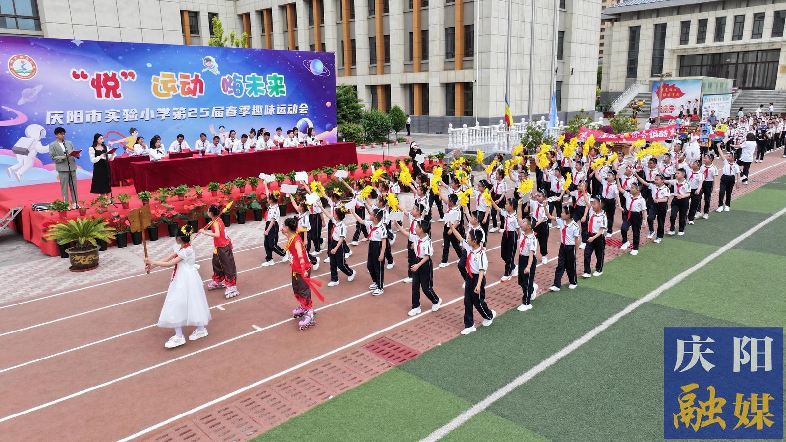 【攝影報道】“悅運動 嗨未來”慶陽市實驗小學(xué)第二十五屆春季趣味運動會開幕