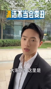 《趣享生活》錯誤清潔，小心適得其反哦