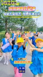 6月22日，慶陽融媒小記者探秘扎染技藝， 傳承非遺文化