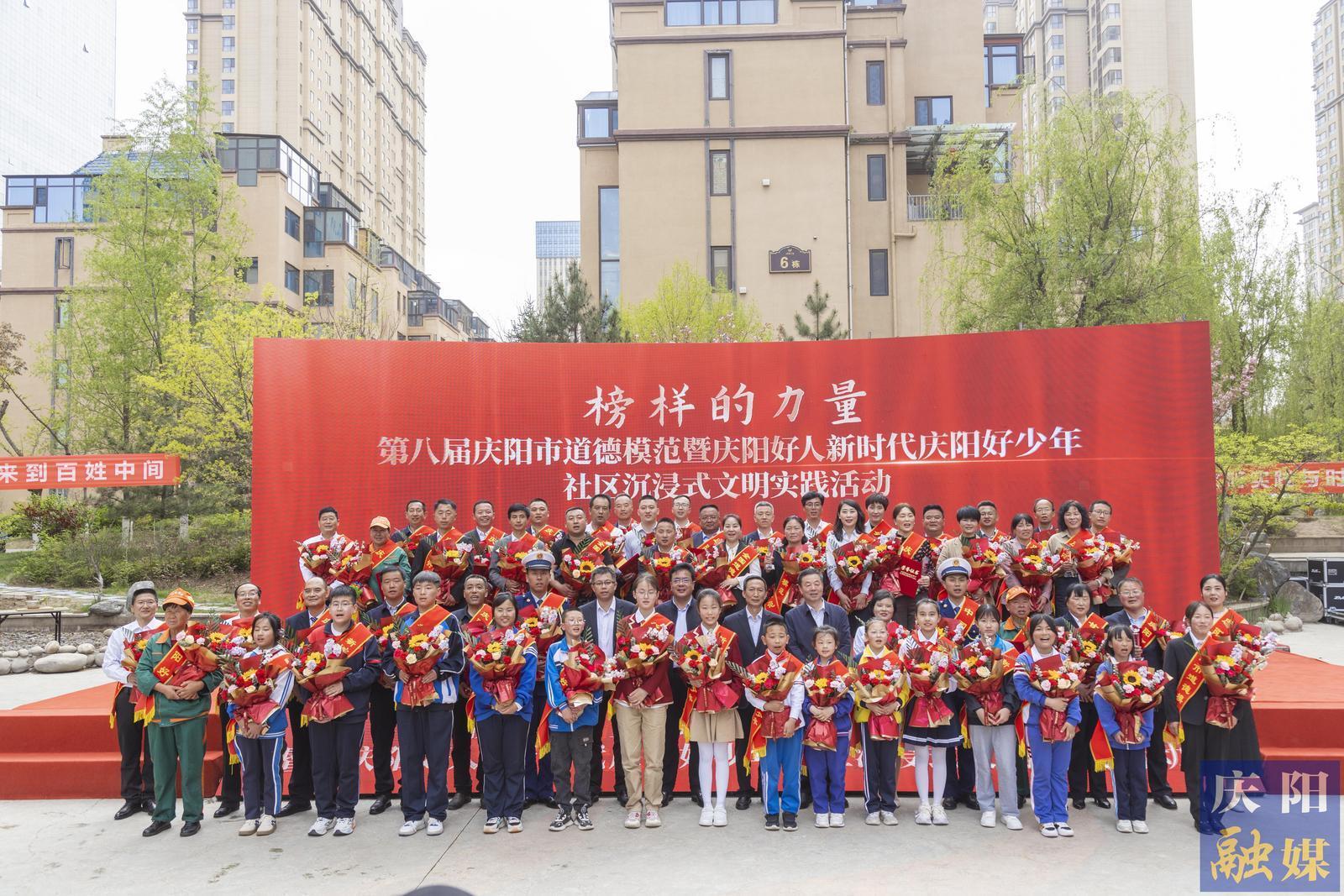 【城市文明建設(shè)】厚植道德沃土 涵養(yǎng)文明氣質(zhì)——慶陽市城市文明建設(shè)系列報(bào)道之“崇德向善篇”
