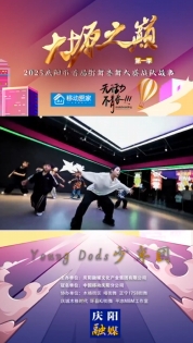 大塬之巔·舞動盛夏丨Young Dods 少年團(tuán)亮相2025慶陽市首屆少兒街舞齊舞大賽