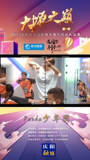 【V視】大塬之巔·舞動盛夏丨爆炸甜心少年團(tuán)亮相2025慶陽市首屆少兒街舞齊舞大賽