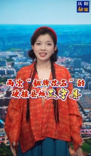在慶陽，有個(gè)縣城兩次被“翻牌改名”，是哪里呢？一起來聽聽