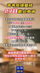 高考成績復(fù)核6月27日截止申請