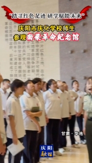“踏尋紅色足跡 研學(xué)賦能未來” 慶陽市慶化學(xué)校師生參觀南梁革命紀(jì)念館