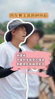 機(jī)緣巧合，來自于中國(guó)科學(xué)院空天信息創(chuàng)新研究院的副研究員劉德成教授在西峰區(qū)顯勝鄉(xiāng)毛寺村當(dāng)起了“名譽(yù)村長(zhǎng)”挑戰(zhàn)在當(dāng)?shù)胤N水稻，《小城有約》欄目記者深入田間進(jìn)行了采訪，帶你了解背后的故事